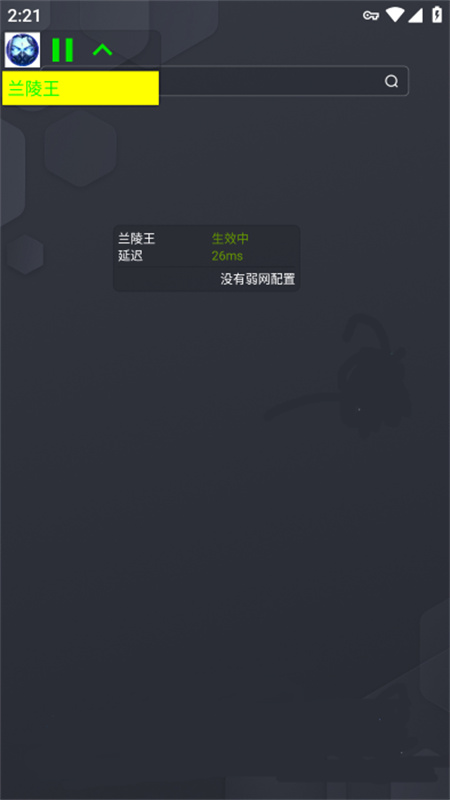 兰陵王弱网重制版下载
