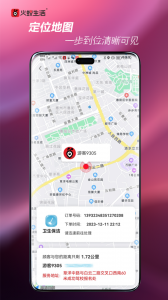 火蚁生活平台