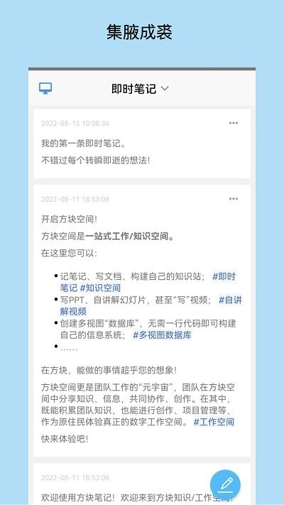 方块致知灵感笔记正版下载