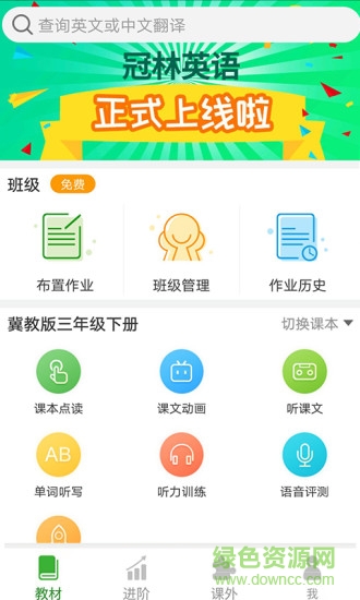 冠林英语下载