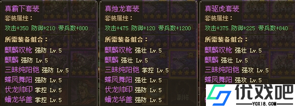 攻城掠地怎么合成真套装