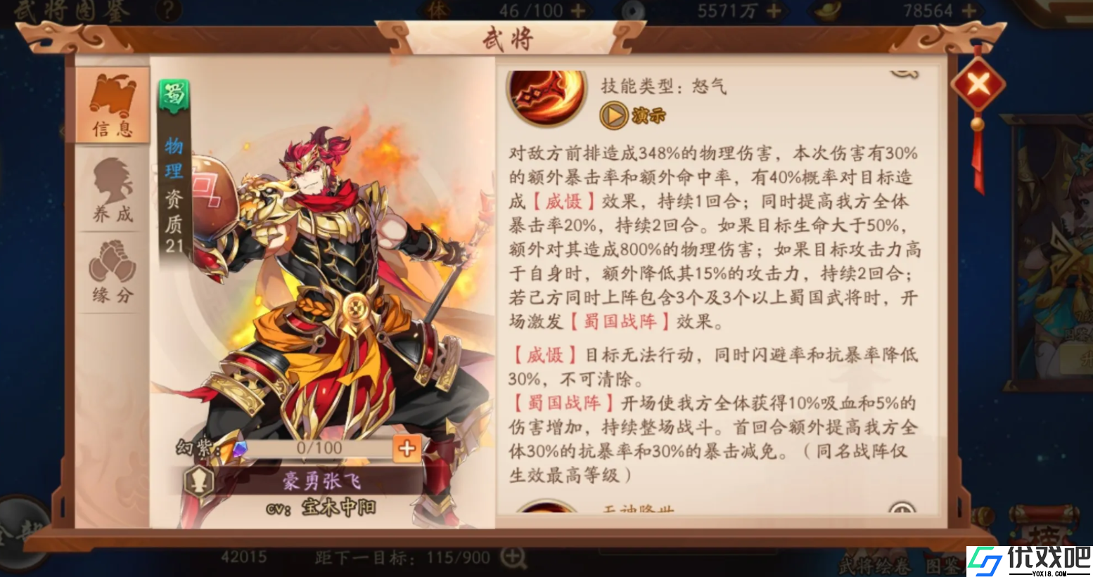 少年三国志2张飞碎片怎么获得
