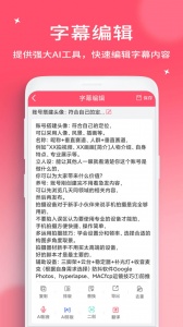 字幕提取器手机版