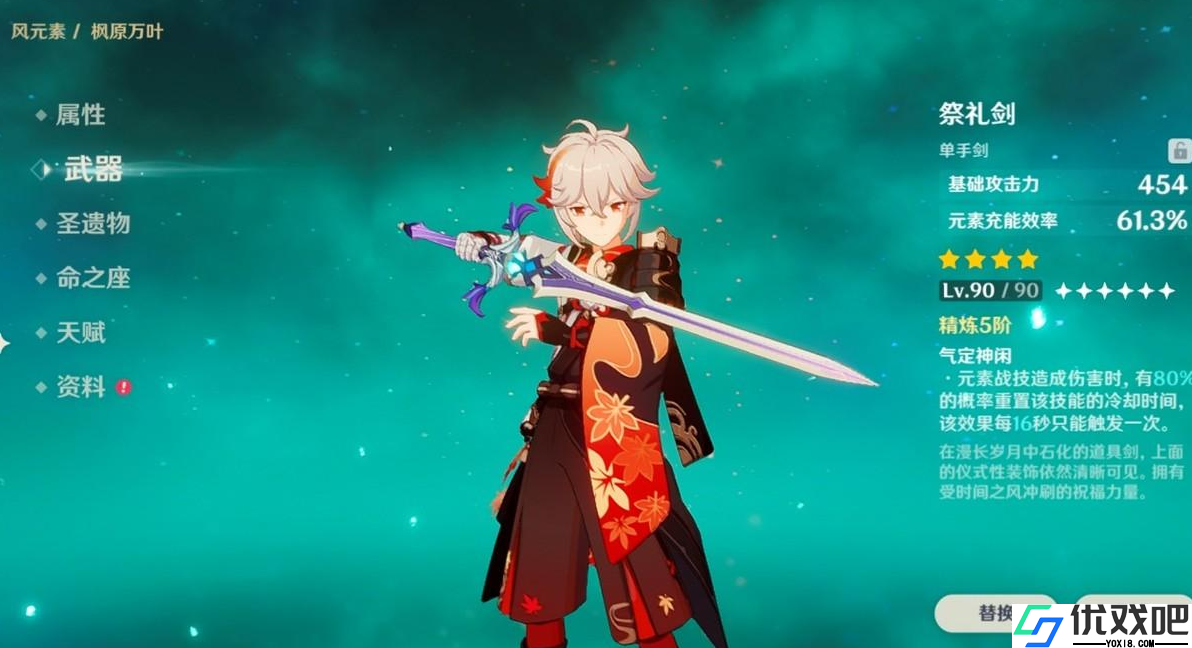原神万叶用什么武器