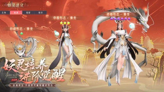 山海与妖灵手游