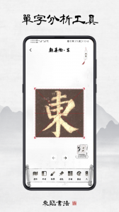 东临书法app
                           