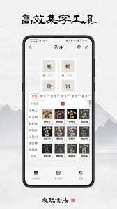东临书法app
