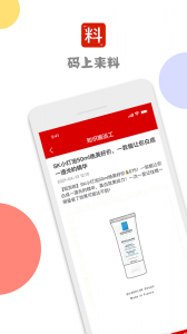 码上来料app
                           