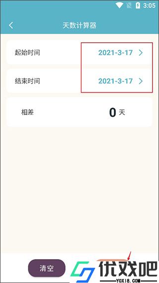 时间计算器专业版