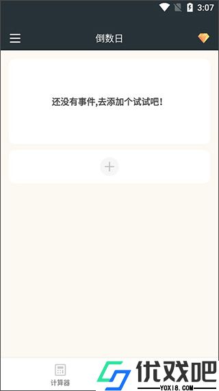 时间计算器专业版