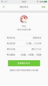 西医综合考研真题官方版