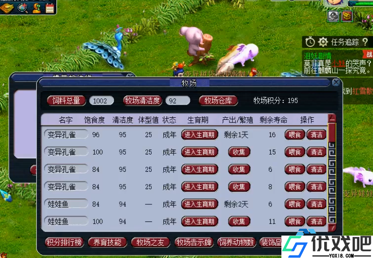 梦幻牧场攻略
