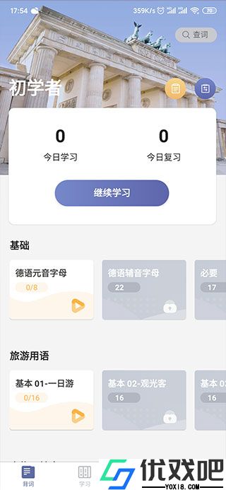 莱特德语背单词