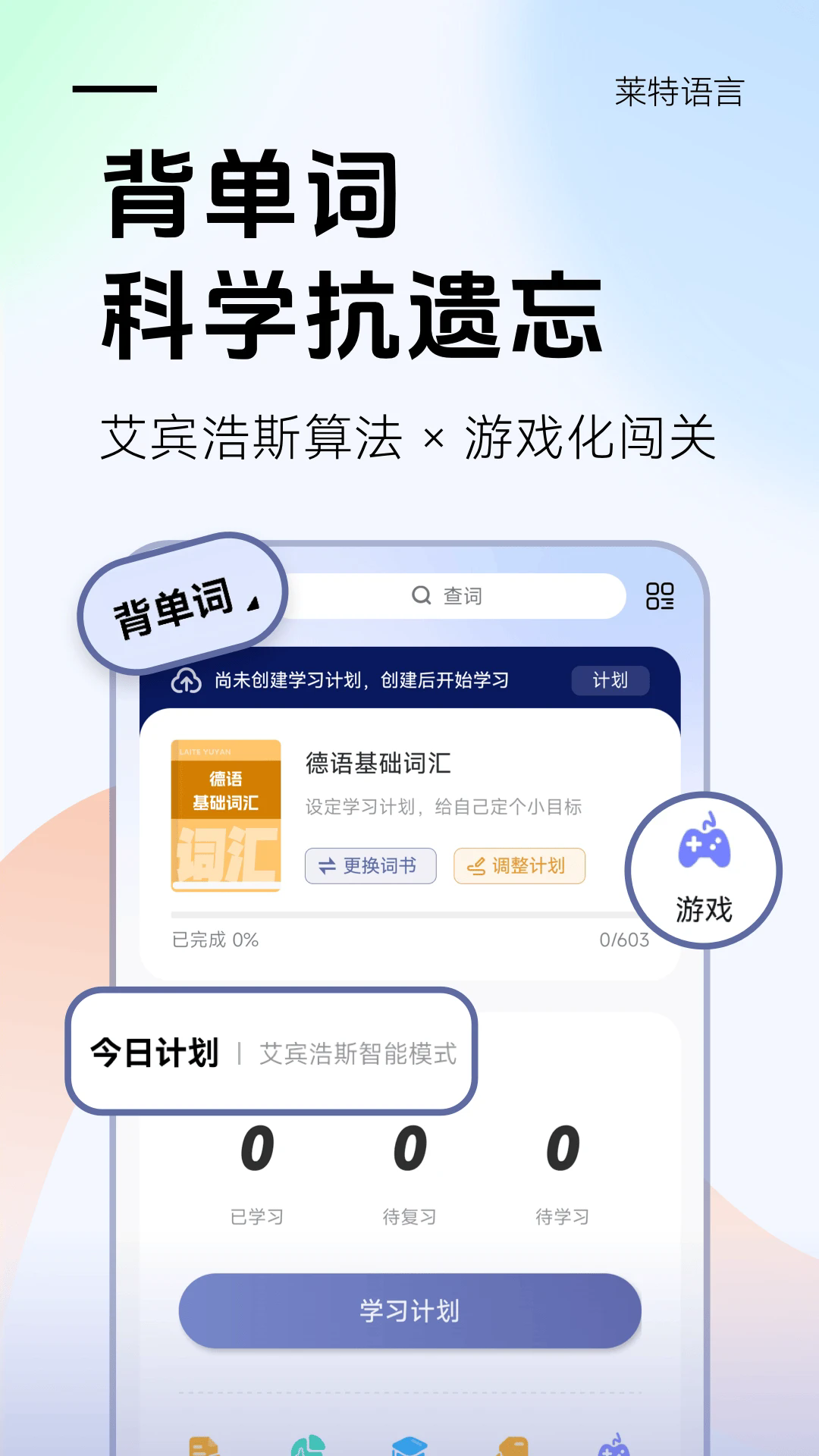 莱特德语背单词官方版