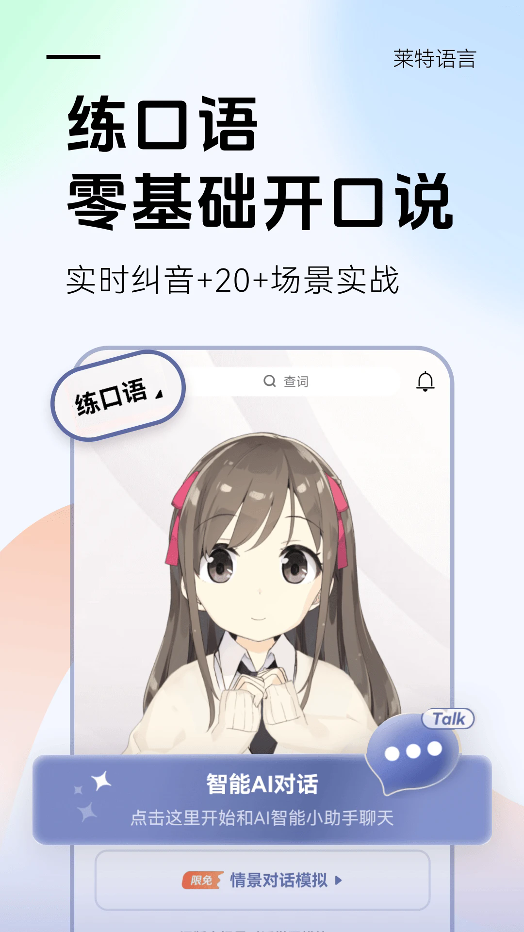 莱特德语背单词官方版