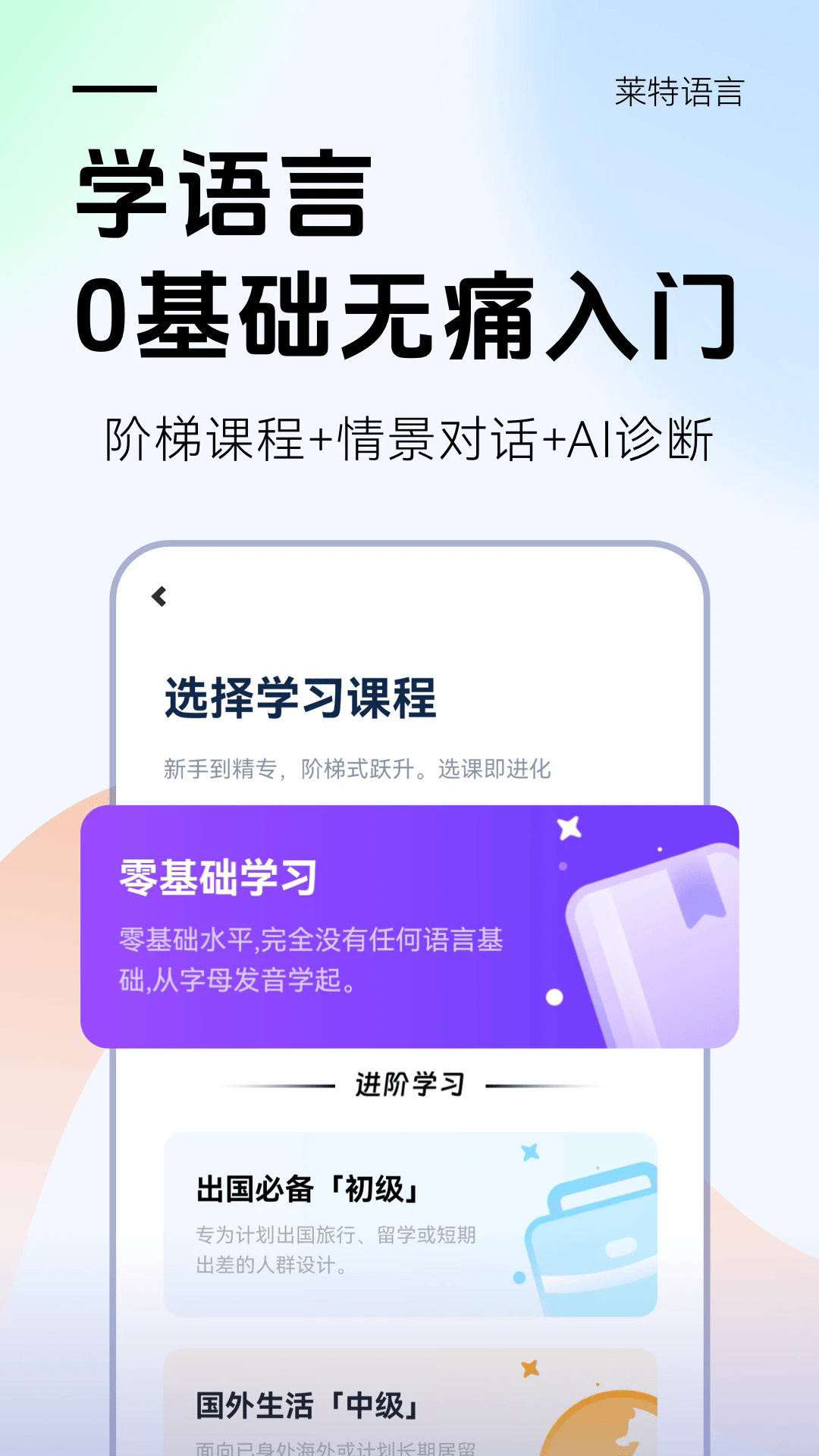 莱特德语背单词官方版