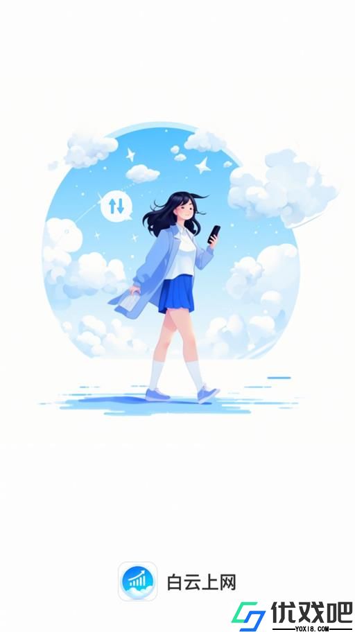 白云上网