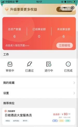 短工直聘网免费版下载