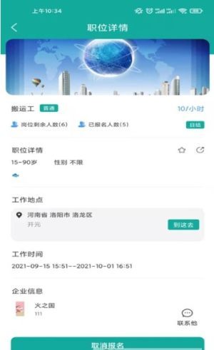 短工直聘网免费版下载