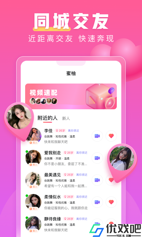 蜜柚交友