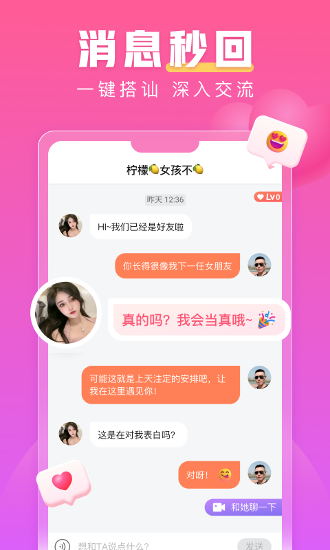 蜜柚交友手机版下载