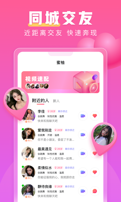 蜜柚交友手机版下载