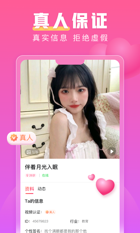 蜜柚交友手机版下载