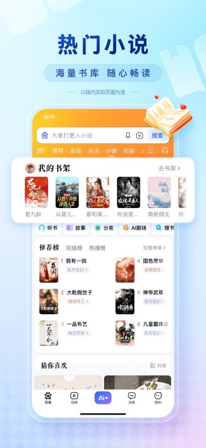 度娘手机版下载