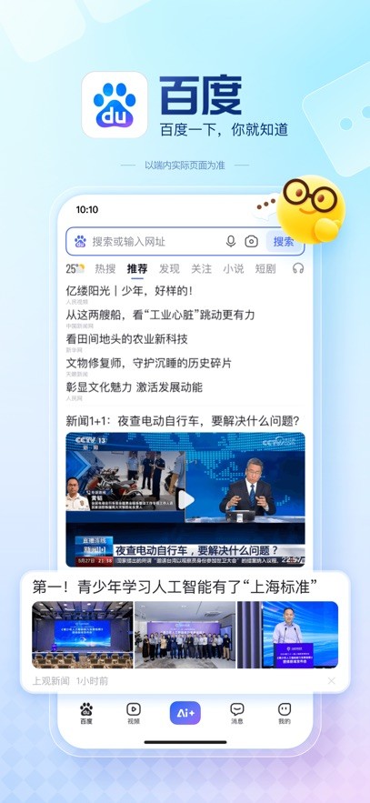 度娘手机版下载