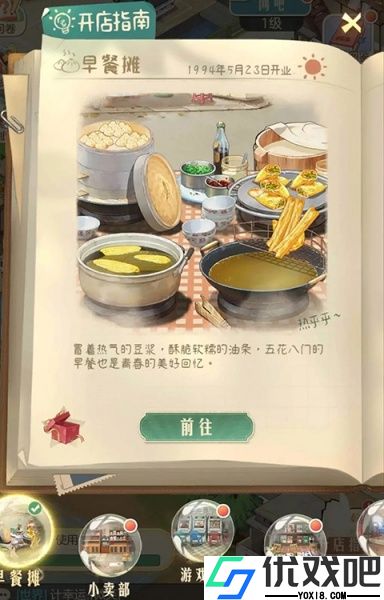 时光杂货店九游版
