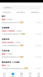 仁寿人才招聘