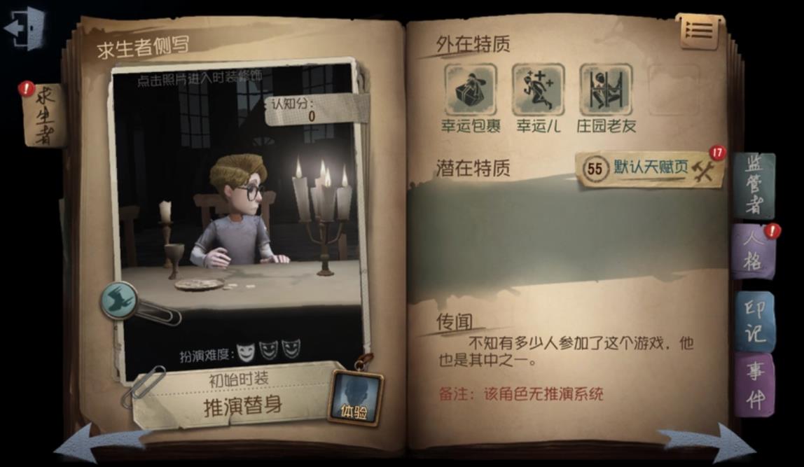 第五人格幸运儿开局摸什么好-第五人格幸运儿操作指南