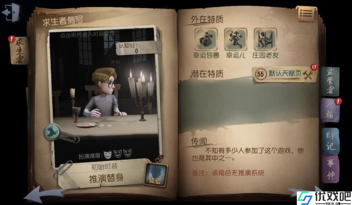 第五人格幸运儿开局摸什么好