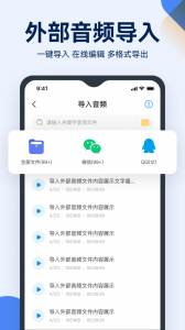 语音录音转文字