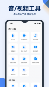 语音录音转文字
                           