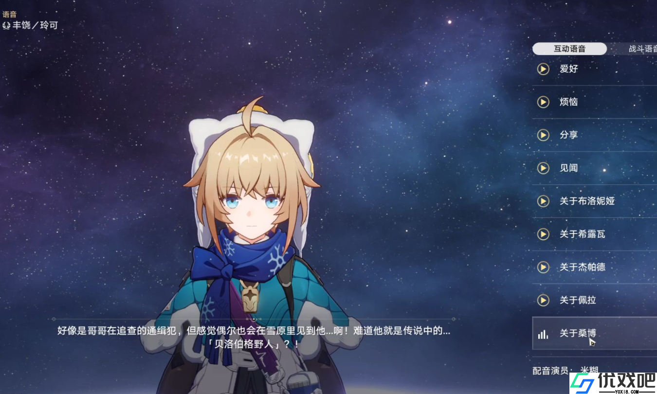 崩坏星穹铁道玲可怎么培养