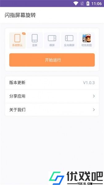 闪指屏幕旋转app