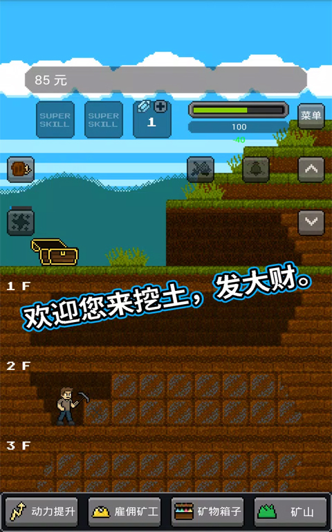 超级矿工安卓版下载