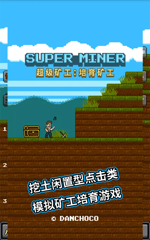 超级矿工安卓版下载