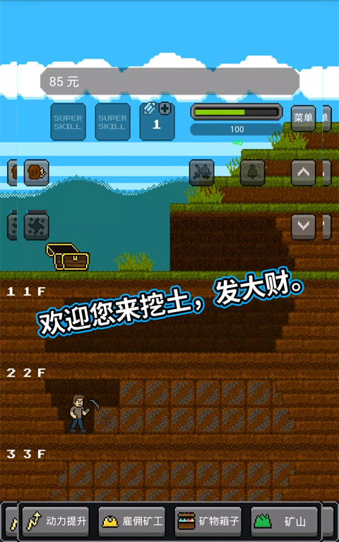 超级矿工安卓版下载