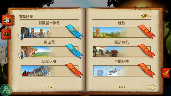 家园7贵族中文版下载