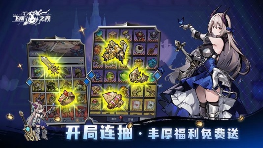 飞翔之光官方正版