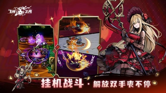 飞翔之光官方正版