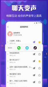 电话变声器
                           