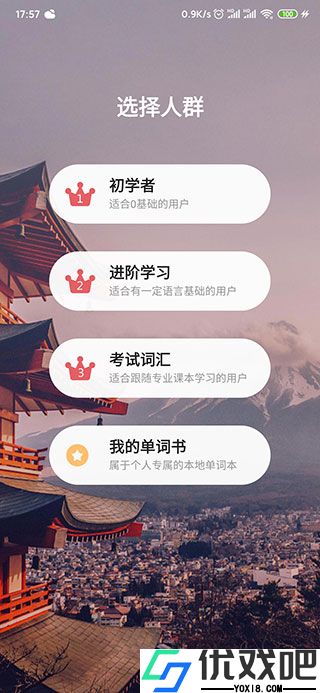 莱特日语背单词免费版