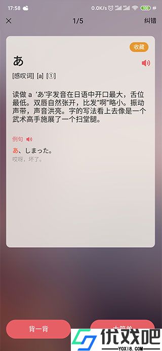 莱特日语背单词免费版
