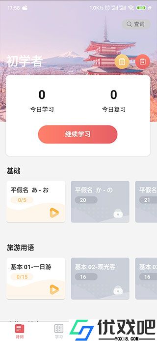 莱特日语背单词免费版