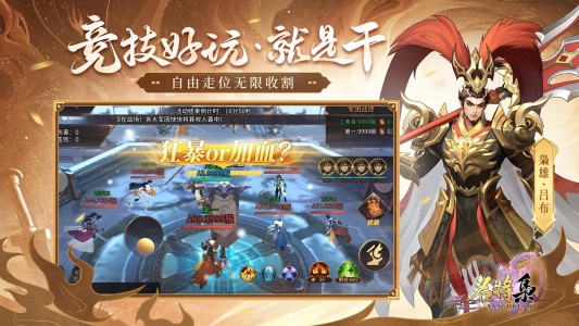 名将集手游