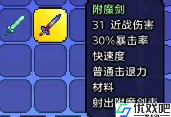 泰拉瑞亚附魔剑获取完全指南