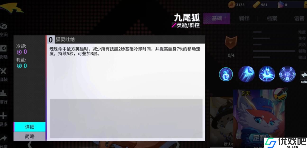 非人学园九尾狐最强出装是什么
